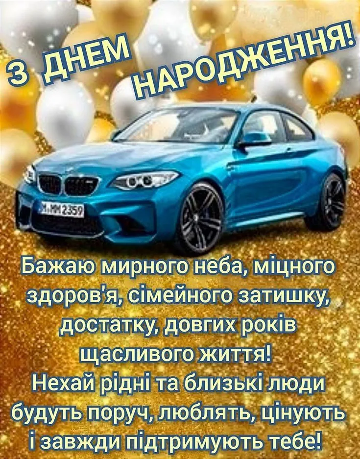 Красива українська листівка з днем народження - з побажаннями здоров’я і миру, для друзів і знайомих Красива українська листівка з днем народження - з побажаннями здоров’я і миру, для друзів і знайомих